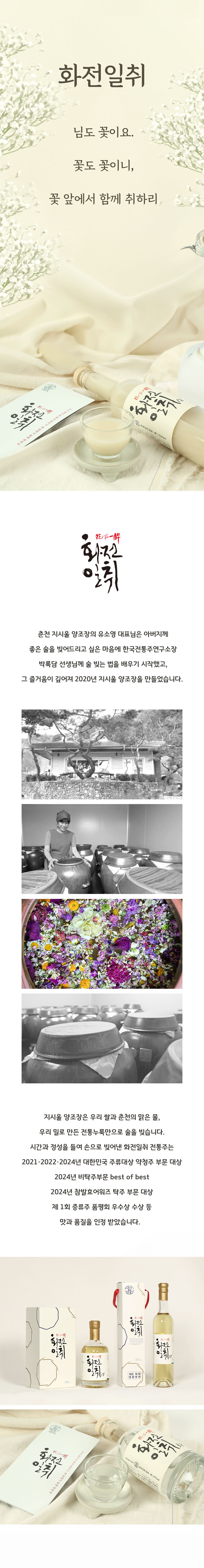 화전일취 회사소개